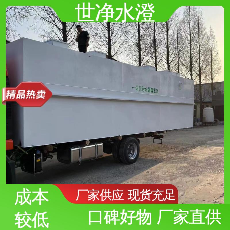 世净澄环保 出水达标 物超所值 占地面积小 地埋式一体化设备