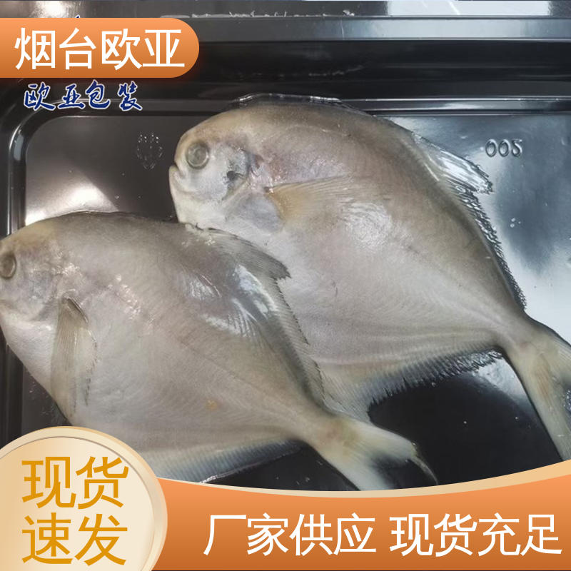 欧亚包装 良好工艺 膜透明度高 海鲜贴体盒 质量保证