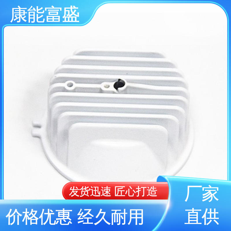 康能富盛 多年行业制作经验 散热器 交期保障 铝压铸