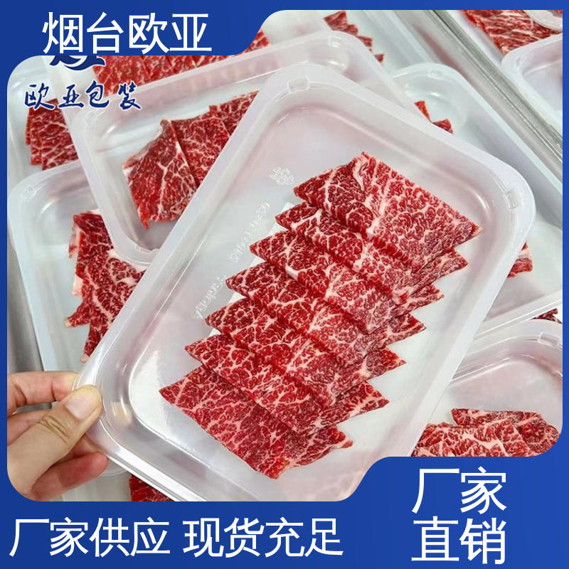 欧亚包装 密封防漏 良好工艺 羊肉串贴体盒 专业定制
