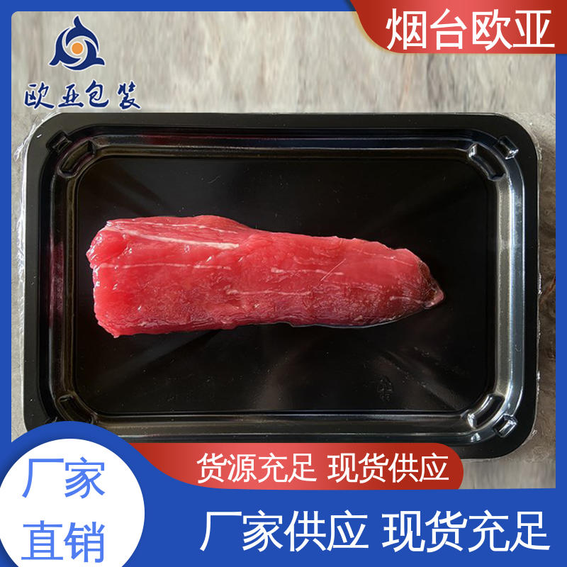 海鲜贴体盒 良好工艺 透明度高 交货快捷 欧亚包装