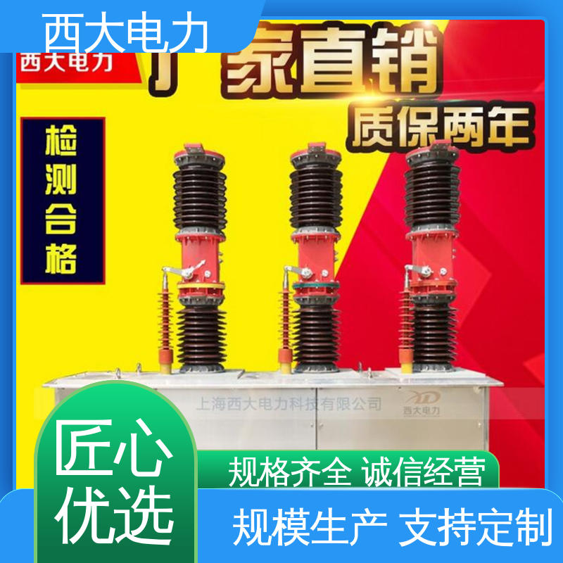 西大电力 外形美观 做工细致 户外高压真空断路器 ZW7-40.5