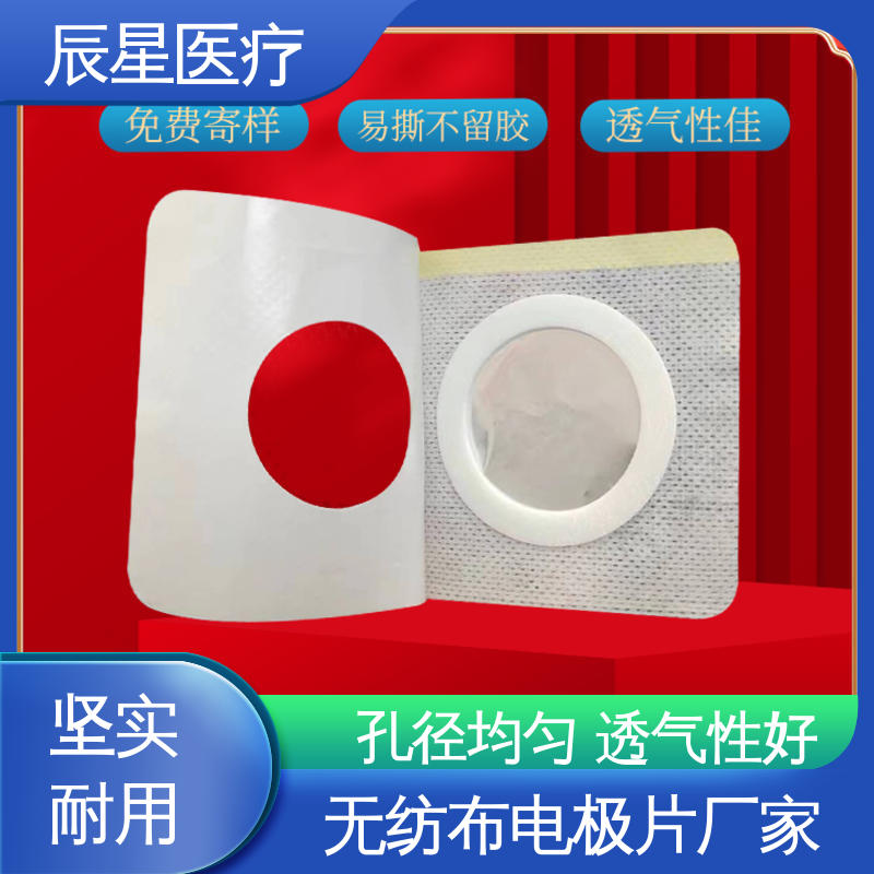 辰星医疗 理疗电极片厂家 导热 一次性产品 按需定制 一站式服务