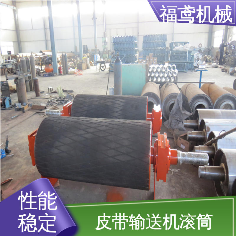 福鸢机械 阻燃滚筒 输送能力强 速度稳定 在线接单 支持定制
