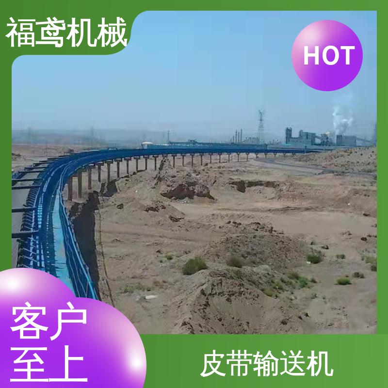 福鸢机械 煤炭等 电厂皮带输送机 按需定制 一站式服务