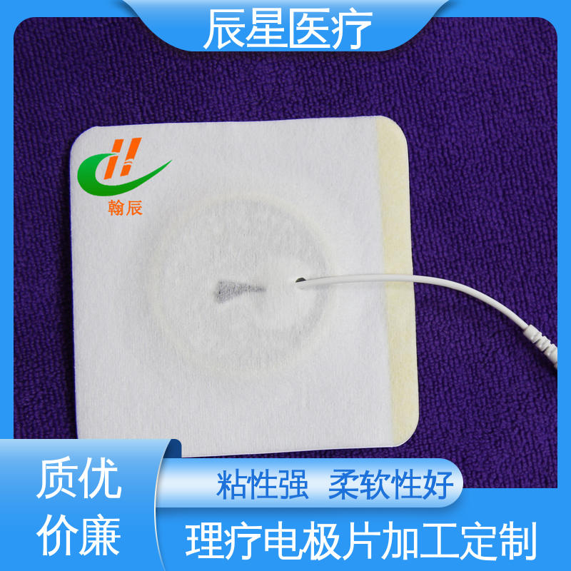 辰星医疗 理疗电极片加工 柔软性好 采用环保材料 物流配送 发货快