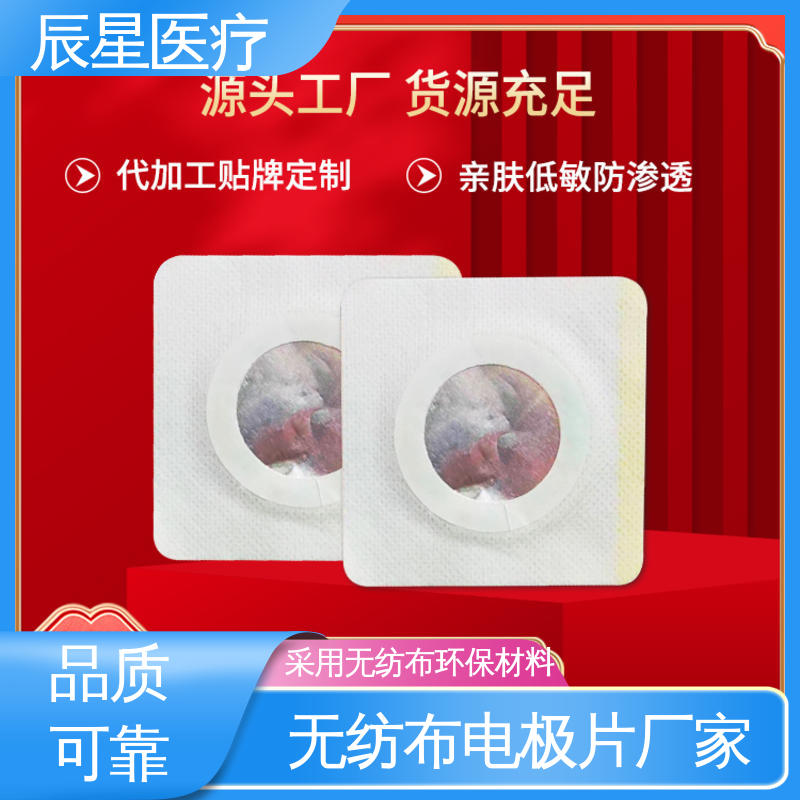 辰星医疗 厂家生产 电极片加工 售后无忧 诚信经营