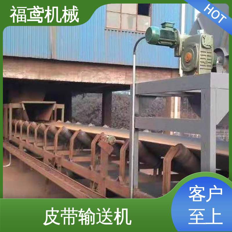 福鸢机械 煤炭等 槽型皮带输送机 适用上料 厂家供应 支持定制
