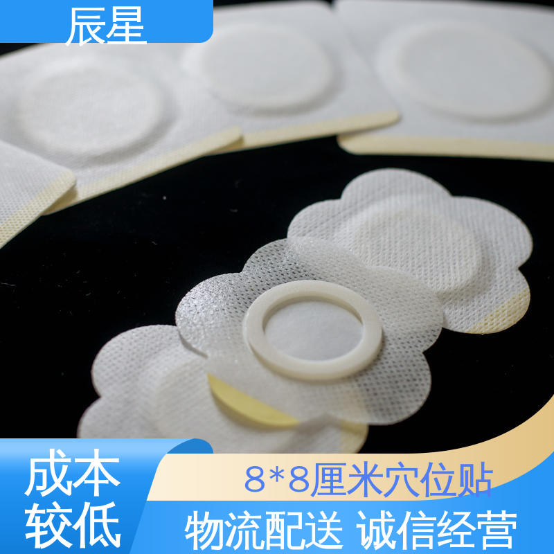 辰星医疗 挂网穴位空白贴 无纺布基材 亲肤透气 不易脱落