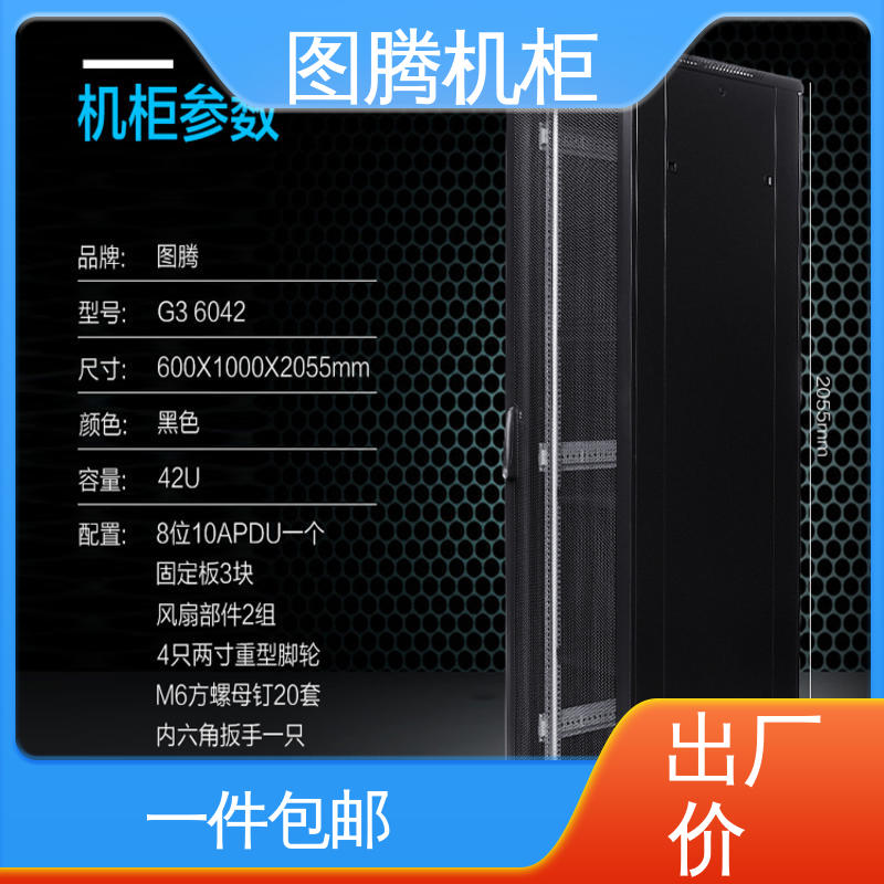 图腾TOTEN 弱电工程 机房设备 G38042 服务器机柜