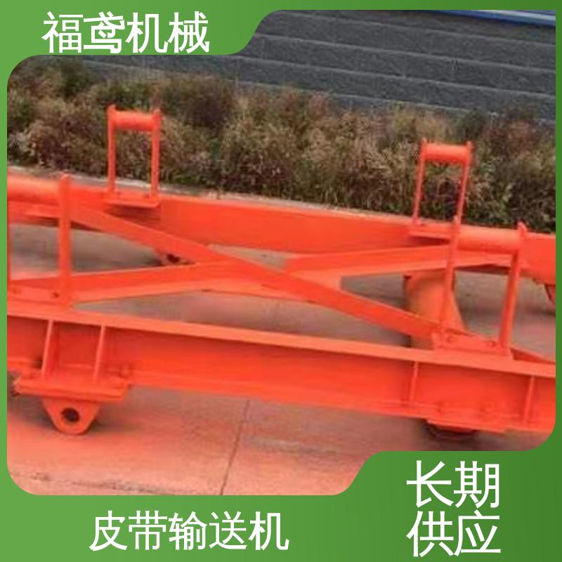 福鸢机械 颗粒 矿用皮带输送机 颜色齐全 结构简单 使用方便 