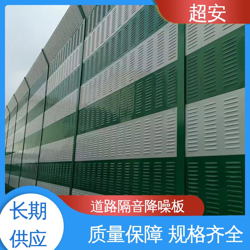 超安 长期供应 工厂隔音墙厂 减少噪声 规格齐全