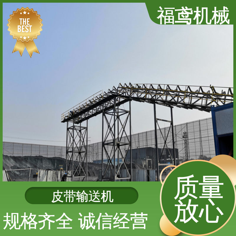 福鸢机械 煤炭等 重型皮带输送机 辊经10.8cm 24小时在线接单 