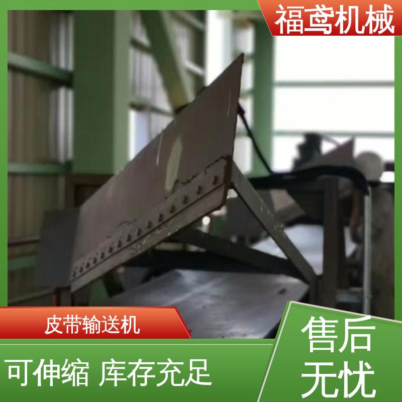 福鸢机械 颗粒 可调皮带输送机 密闭性好 强拉力 在线接单 物流配送