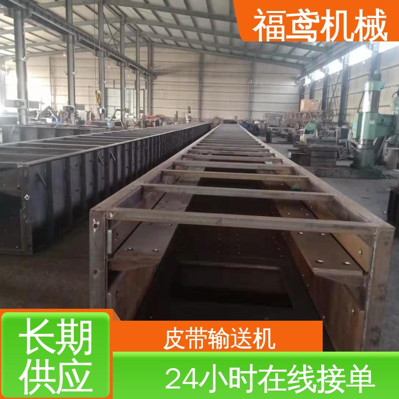 福鸢机械 异型皮带机 密闭性好 强拉力 物流配送 发货快