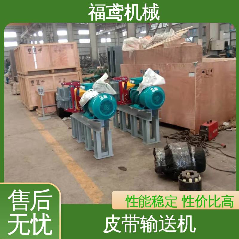 福鸢机械 运输皮带机 适用上料 诚信经营 性价比高