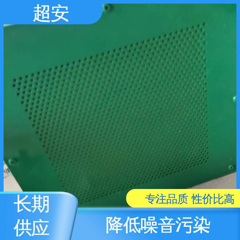 超安 长期供应 工地隔音降噪板 多功能 多行业适用 规格齐全