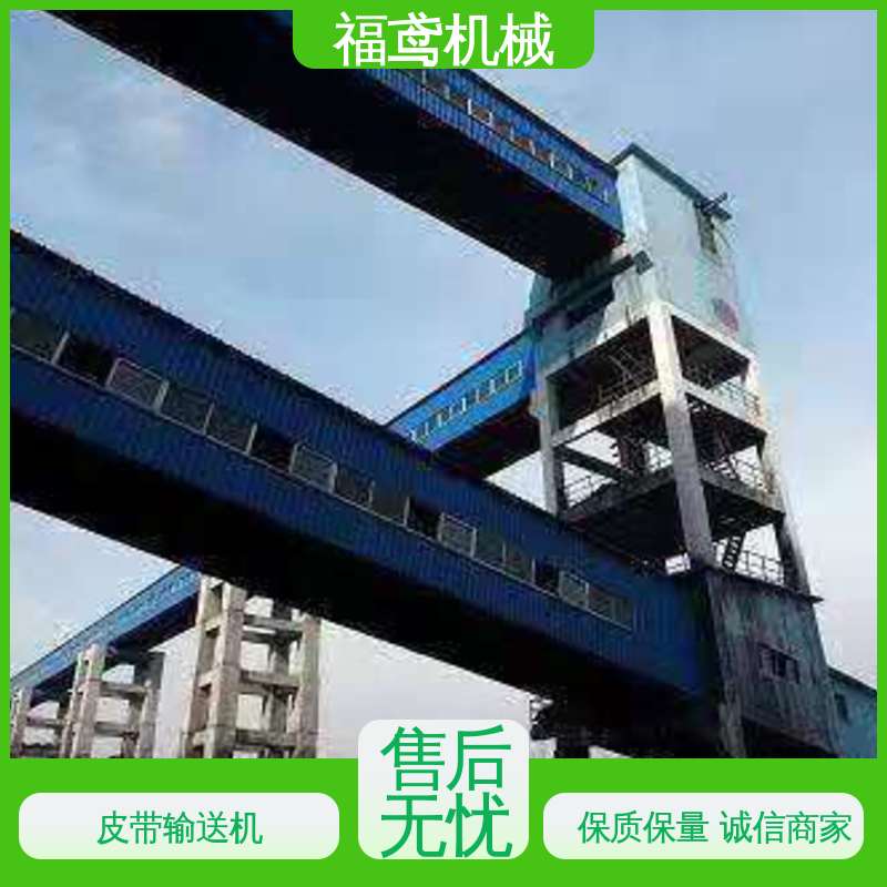 福鸢机械 化工 槽型皮带输送机 柔性好 持久耐用 在线接单 物流配送