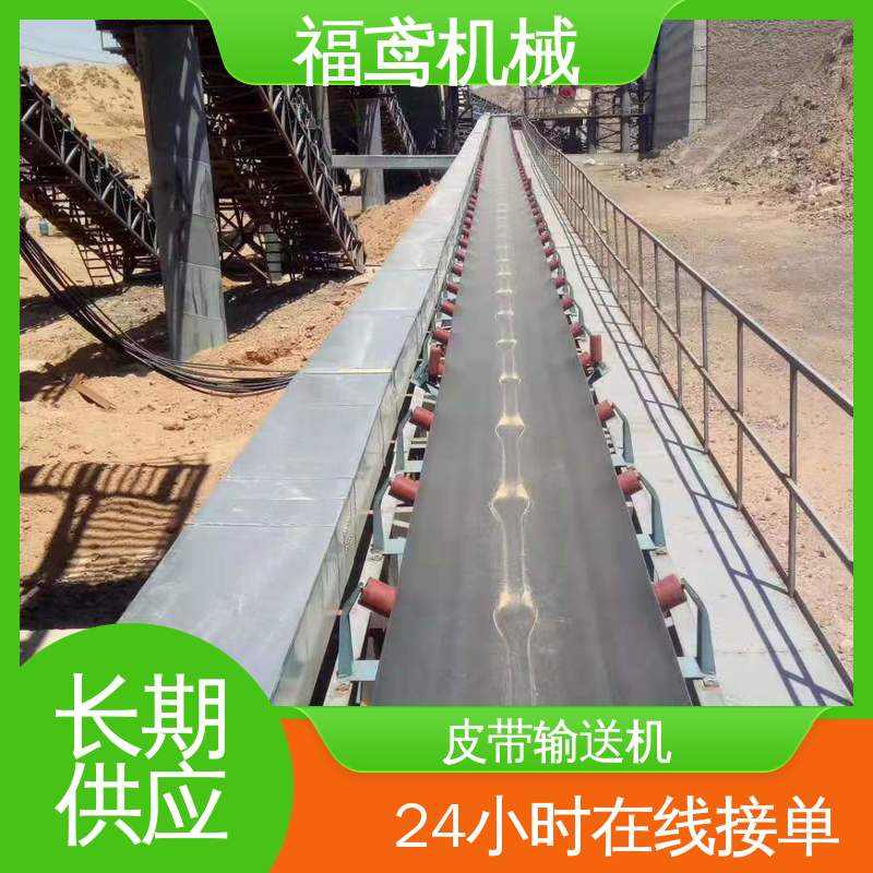 福鸢机械 颗粒 爬坡皮带机 输送能力30t/h 全国供应 按需定制