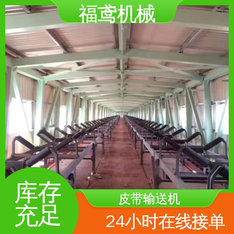 福鸢机械 管带式皮带输送机 重1200kg 厂家供应 支持定制