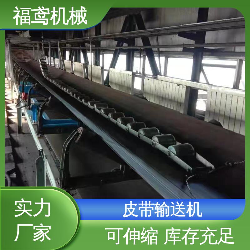 福鸢机械 化工 裙边挡板皮带输送机 耐磨损 经久耐用 在线接单 物流配送