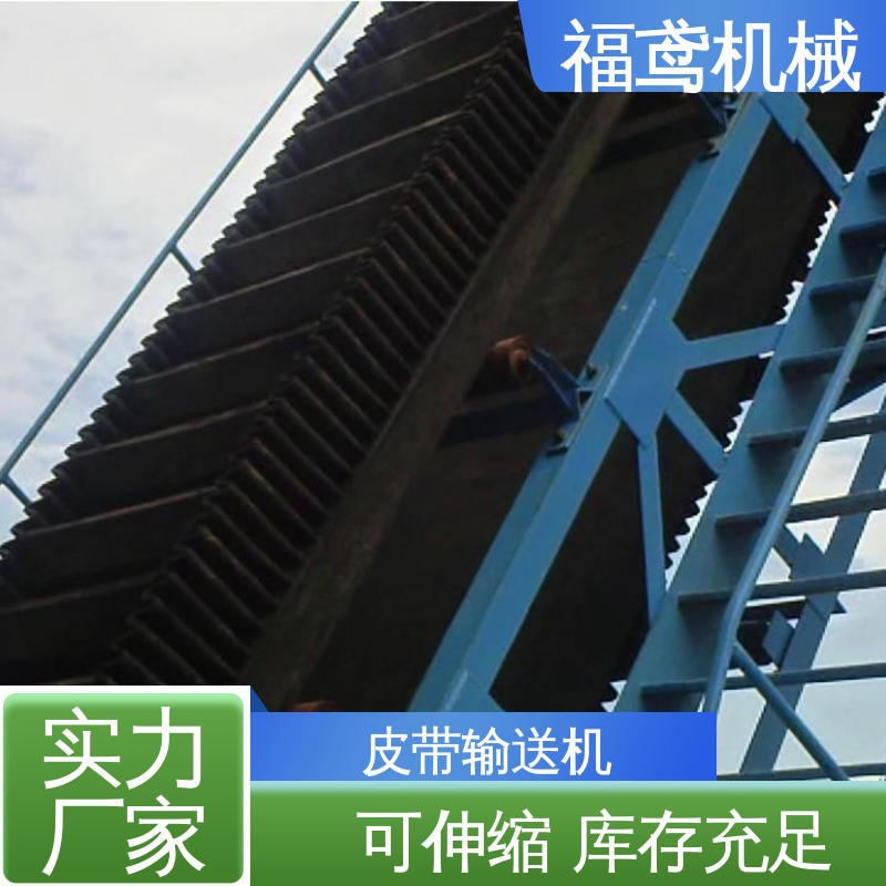 福鸢机械 颗粒 煤矿皮带机输送机 耐磨损 经久耐用 支持加工定制
