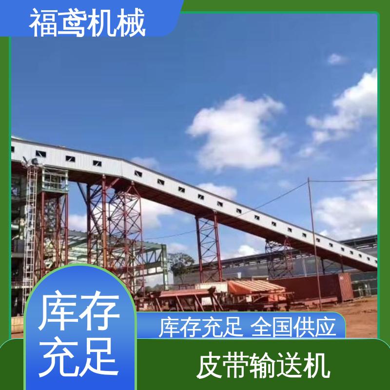 福鸢机械 加工车间 DJ型皮带输送机 颜色齐全 结构简单 使用方便 