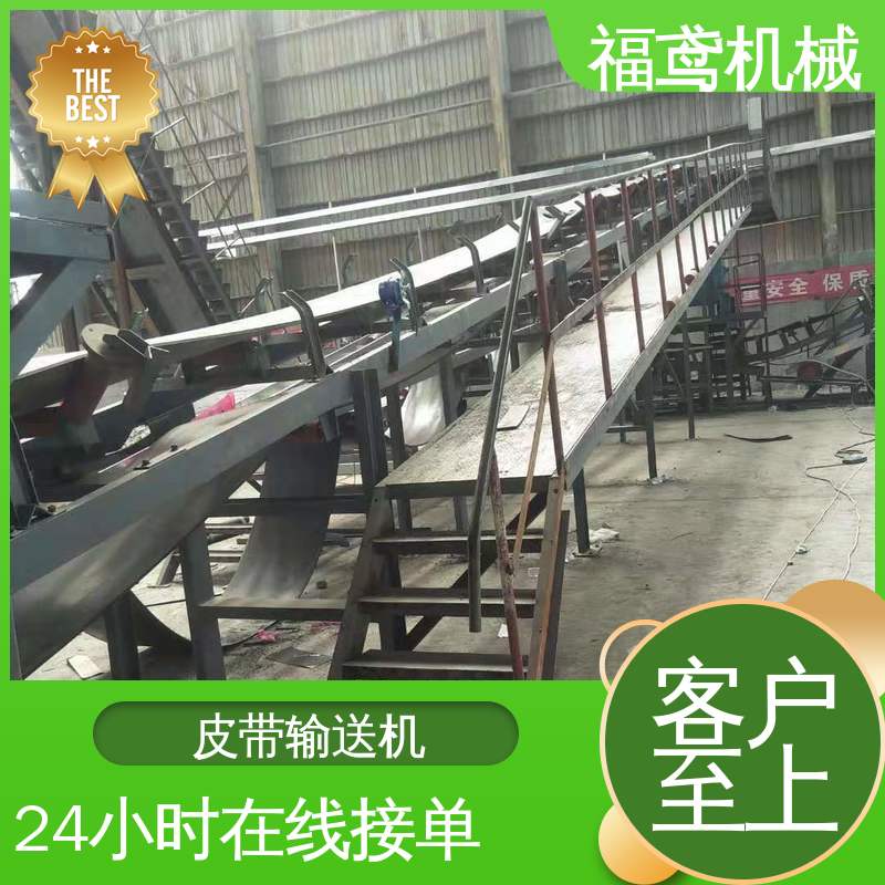福鸢机械 化工 皮带输送机 柔性好 持久耐用 性能好 在线接单