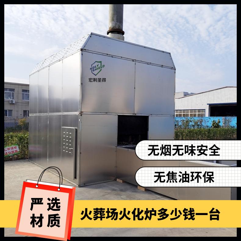 宏利圣得火化机 殡仪馆焚化炉 智能化程度高无需人工操作