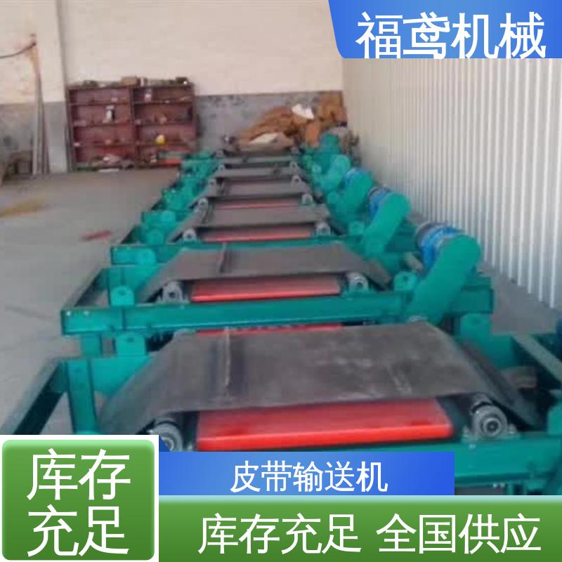 福鸢机械 化工 电厂皮带输送机 柔性好 持久耐用 物流配送 发货快