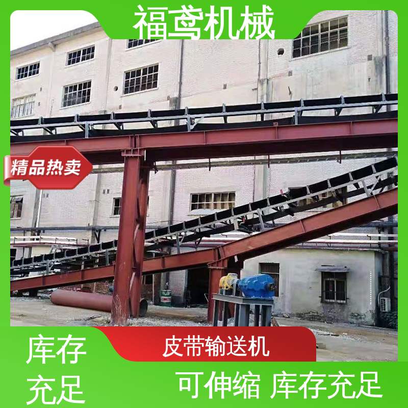 福鸢机械 化工 大倾角皮带输送机 耐磨损 经久耐用 厂家供应 支持定制