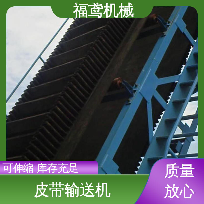 福鸢机械 煤炭等 DJ型皮带输送机 防滑耐磨 精度高 物流配送 发货快