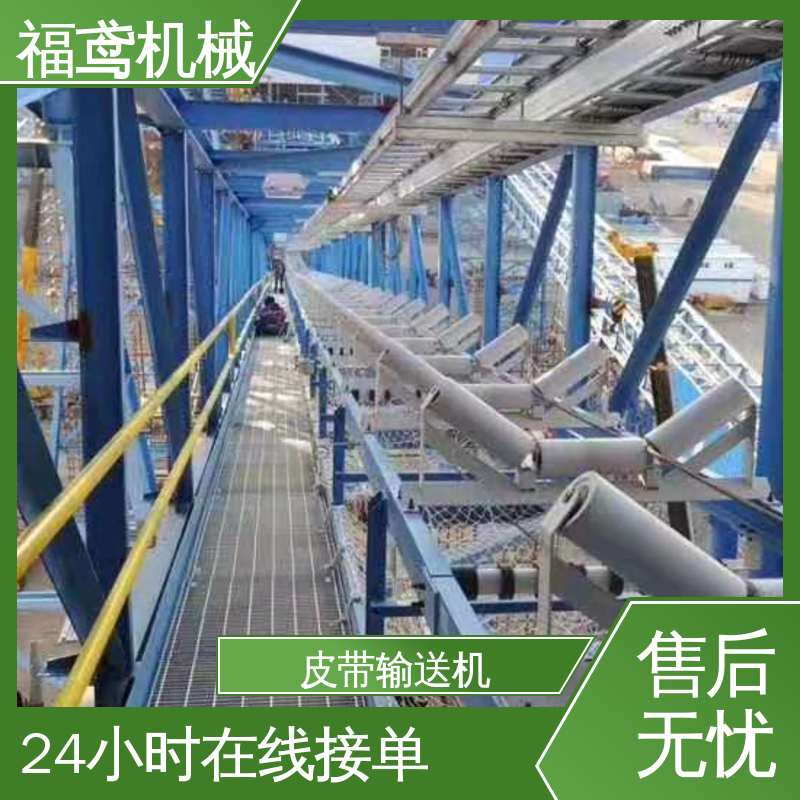 福鸢机械 煤炭等 橡胶皮带输送机 防滑耐磨 精度高 24小时在线接单 
