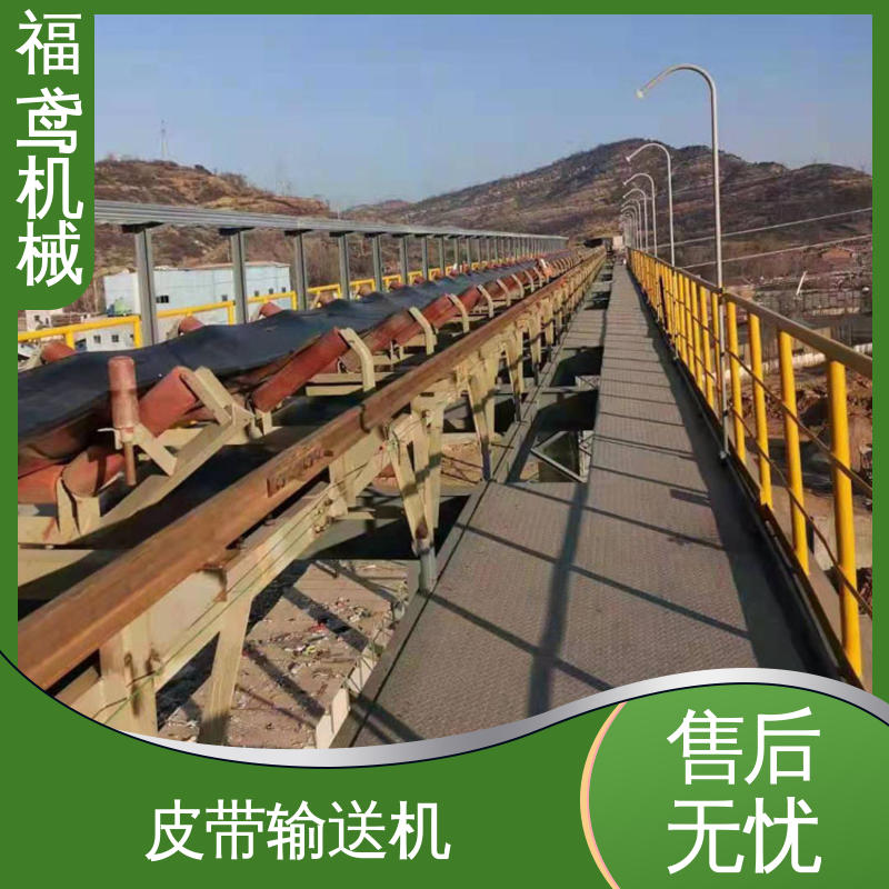 福鸢机械 不锈钢皮带输送机 适用上料 在线接单 物流配送