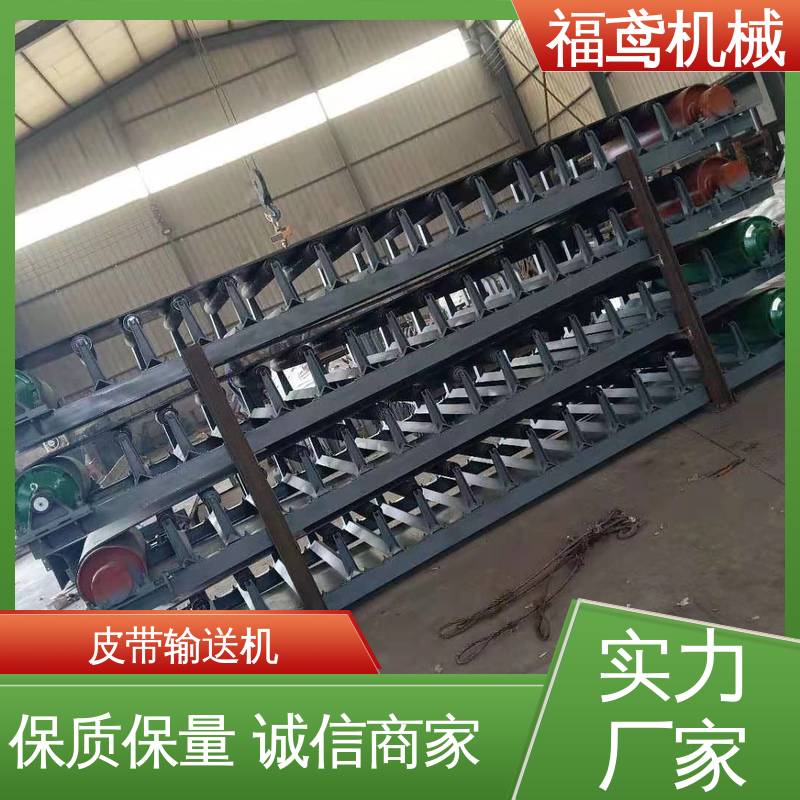 福鸢机械 槽型皮带输送机 柔性好 持久耐用 性价比高 24小时在线接单