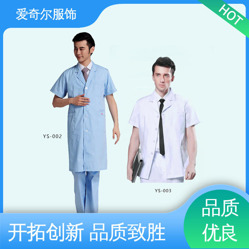 爱奇尔服饰 手感顺滑亲和 简约修身 吸湿排汗 医生服装