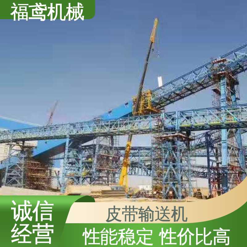 福鸢机械 食品 DJ型皮带输送机 性能好 在线接单