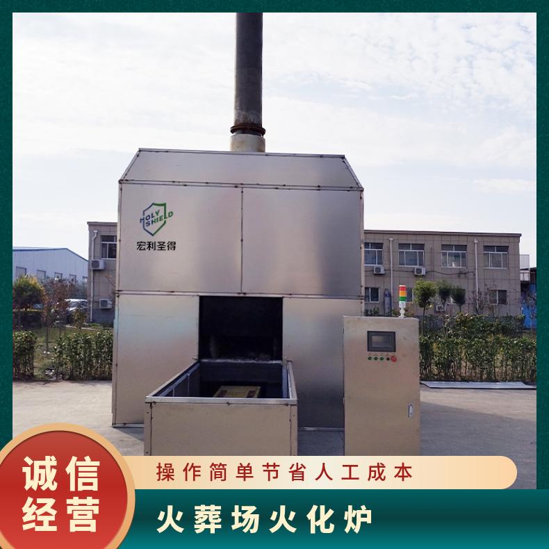 宏利圣得火化机 殡仪馆焚化炉 烟气过滤设备简单易操作