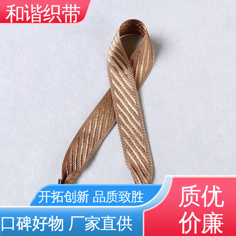 和谐织带 涤纶 斜纹带 线条流畅 坚固实用 有口皆碑 质量超群