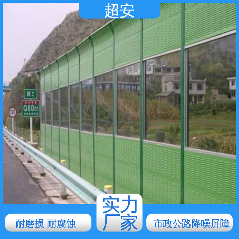 超安 现货批发 小区隔音墙 耐磨损 耐腐蚀 各种颜色