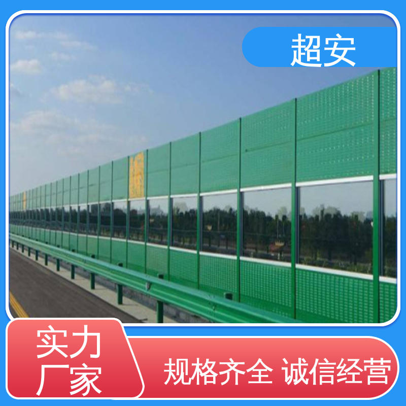 超安 高速公路声屏障 隔声降噪 防止生锈 可定制