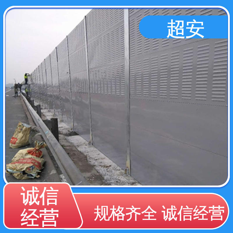 超安 现货批发 高速公路隔音板 降低噪音污染 经久耐用