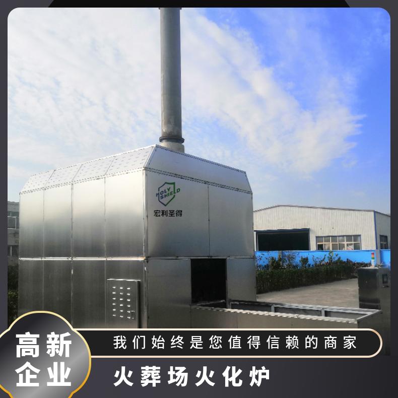 宏利圣得火化机遗体焚烧炉 无烟味无焦油出口