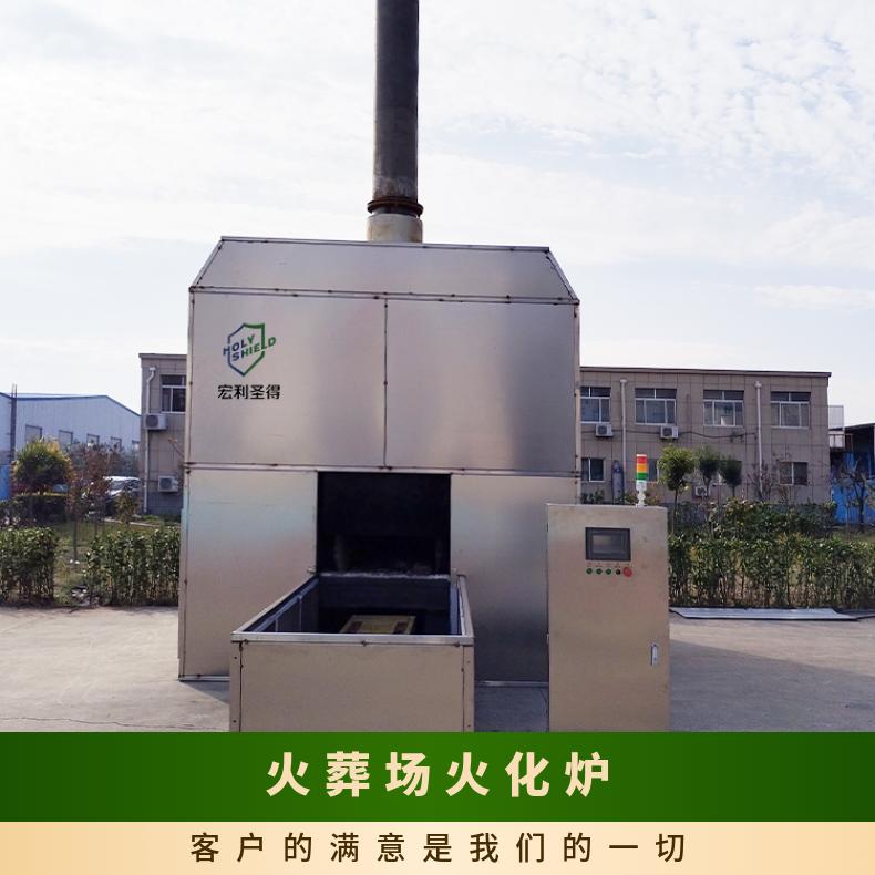 宏利圣得火化机火葬场焚化炉 源头实力工厂2.5kw