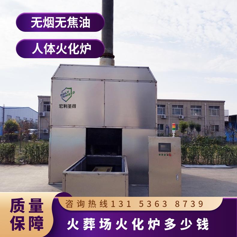 宏利圣得火化机 遗体焚烧炉 人体焚化炉 土建节省成本无需地下烟道