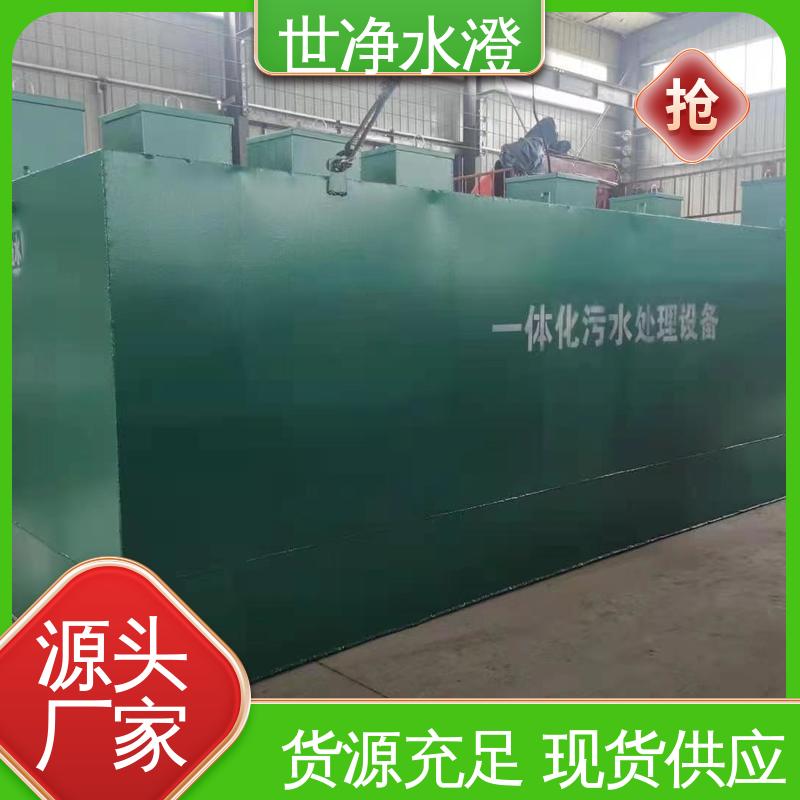 世净澄环保 全自动运行 经久耐用 生物接触氧化池 定制尺寸