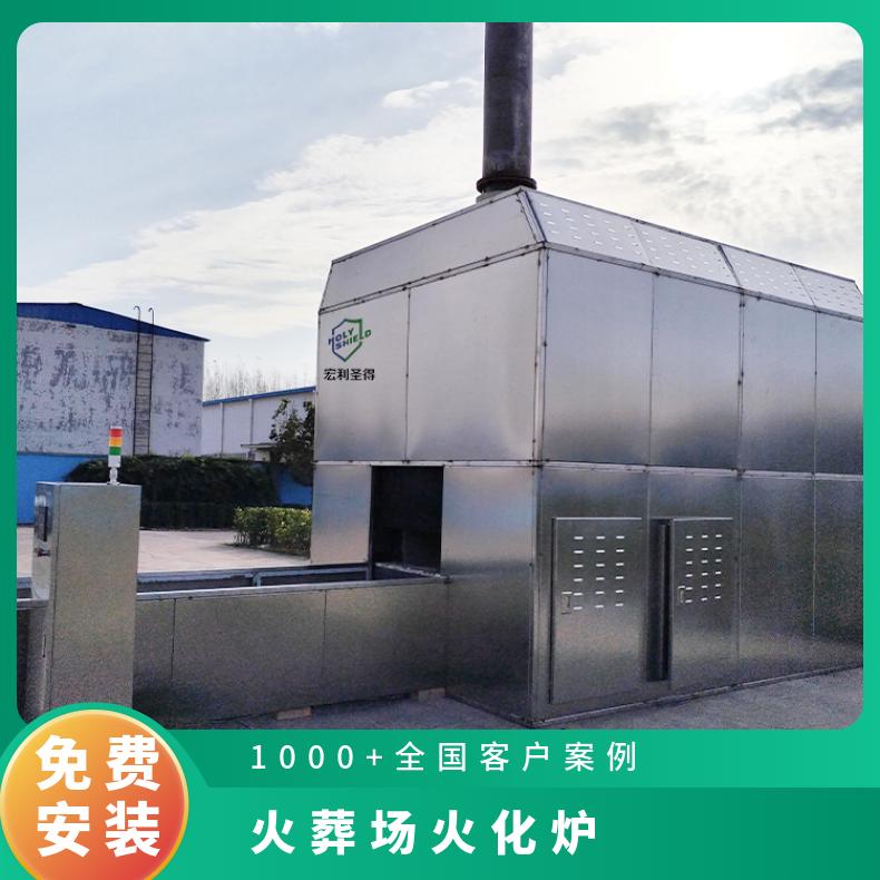 宏利圣得火化机火葬场火化炉智能化程度高无需人工操作