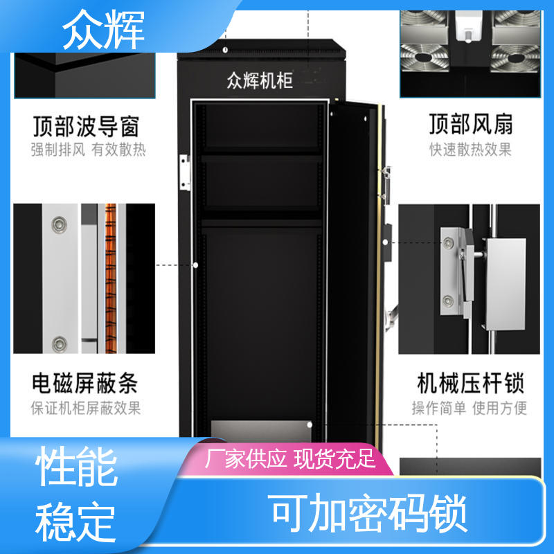 众辉 带恒温恒湿带空调 屏蔽机柜参数 可加指纹数字密码锁服务器机柜
