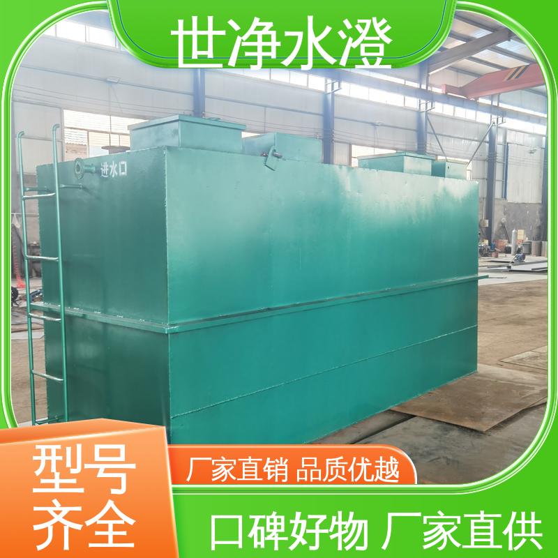 世净澄环保 规模生产 全自动运行 洗涤污水处理设备 定制尺寸