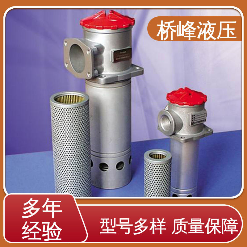桥峰液压 回复迅速 管式过滤器 品质优良 精工制造